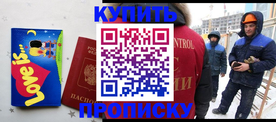 временная регистрация купить в Клине