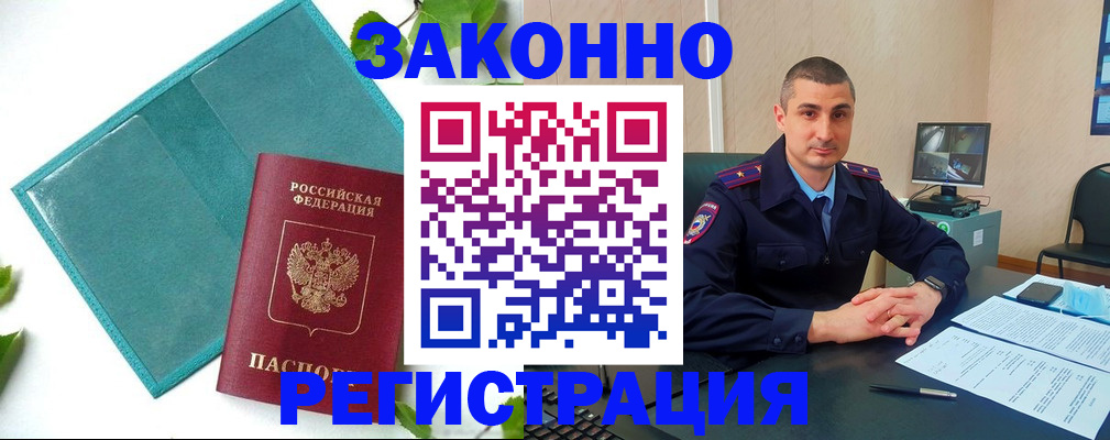 купить прописку в Клине